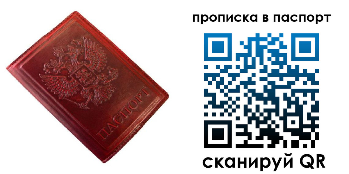 купить прописку в Светогорске